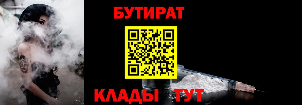 Лабытнанги  Бутират бутик  Вход с VPN 