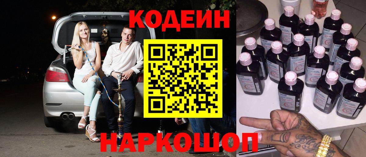 Лабытнанги  Кодеин Purple Drank  Кодеиновый сироп Lean напиток Lean (лин)  Вход с VPN 