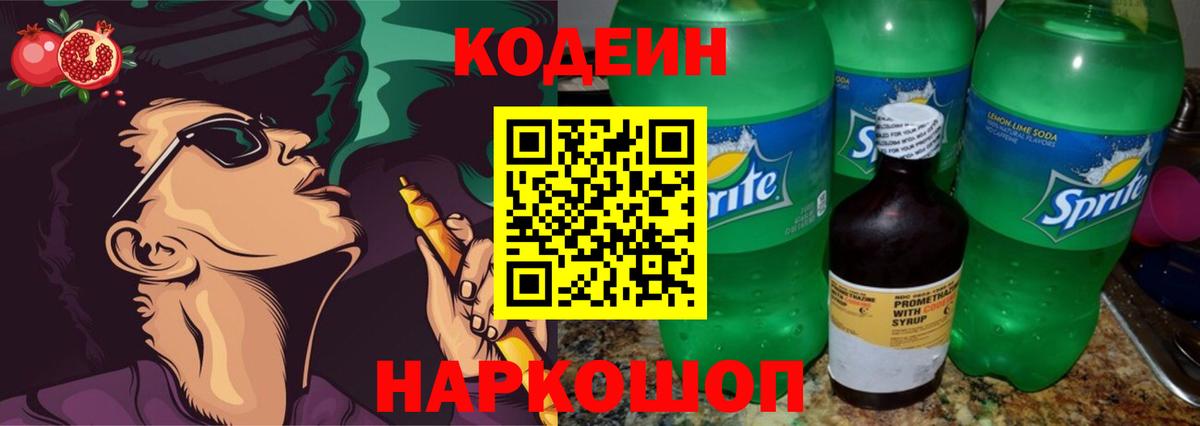 Codein Purple Drank Лабытнанги