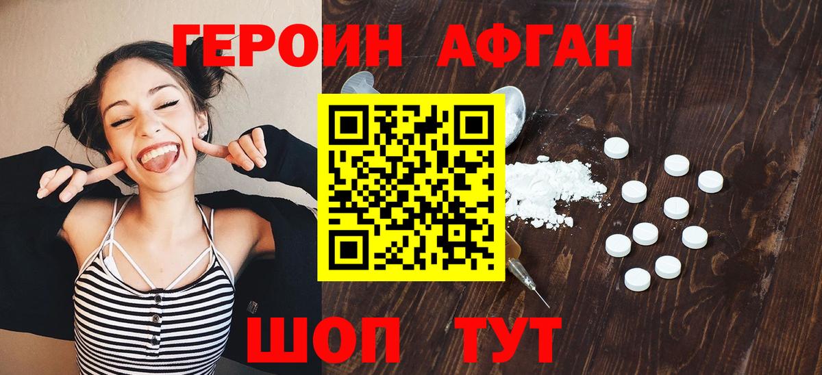 Героин Heroin Лабытнанги