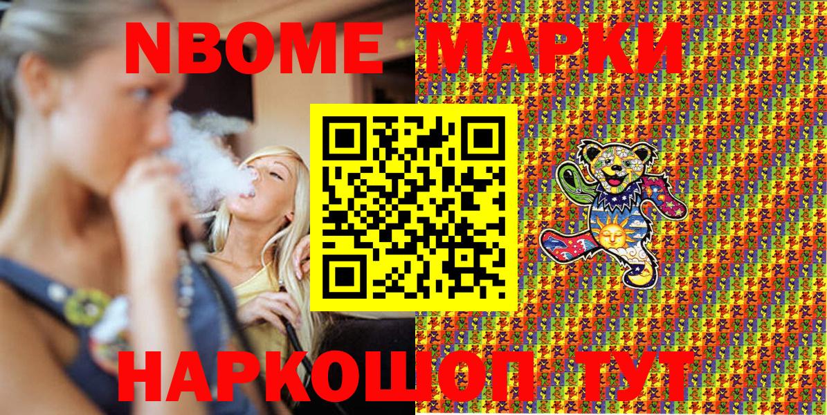 Марки NBOMe 1500мкг Лабытнанги